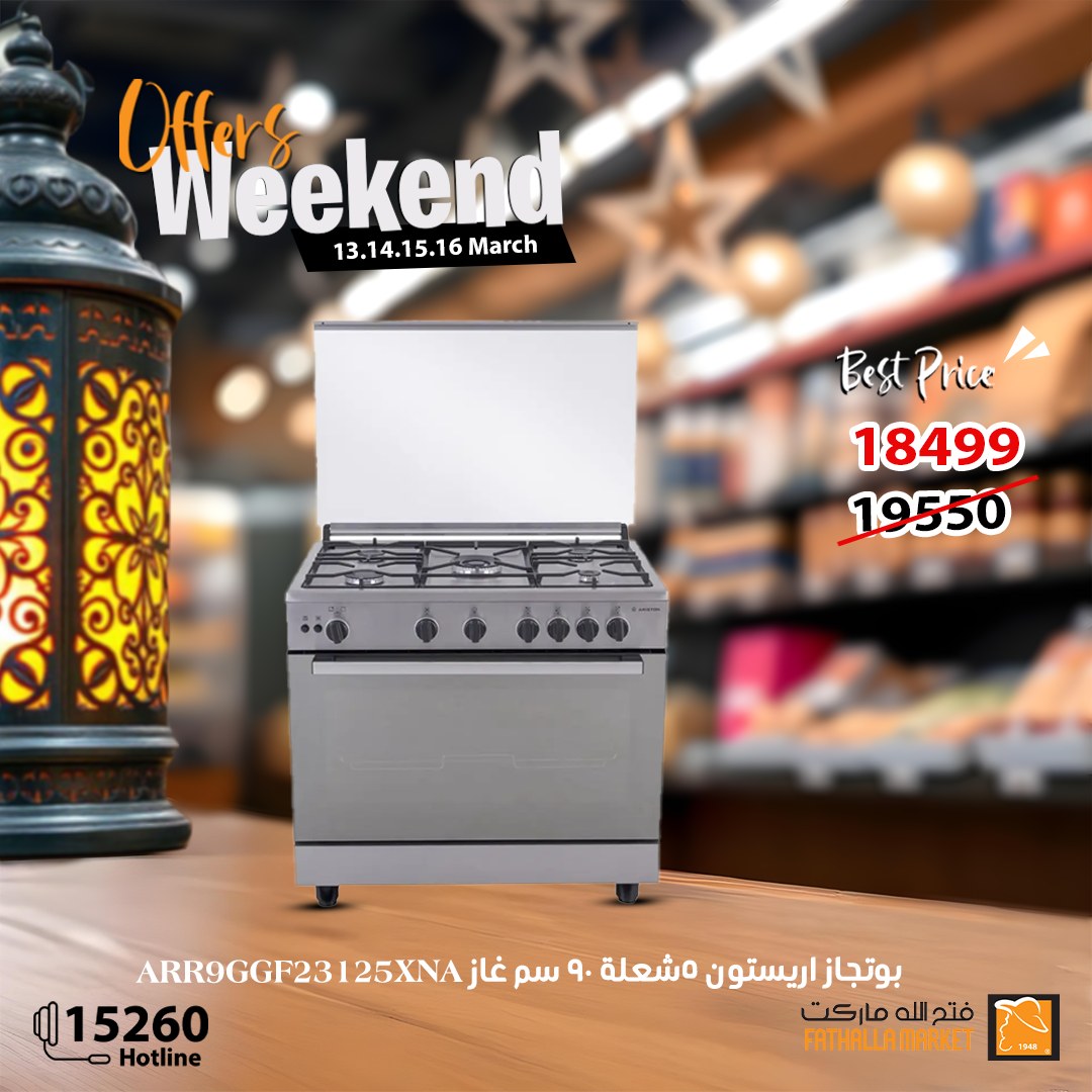 fathalla offers from 13mar to 16mar 2025 عروض فتح الله من 13 مارس حتى 16 مارس 2025 صفحة رقم 13